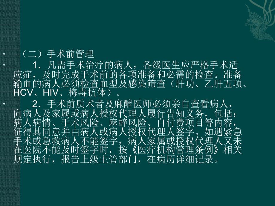 围手术期管理制度2_第3页