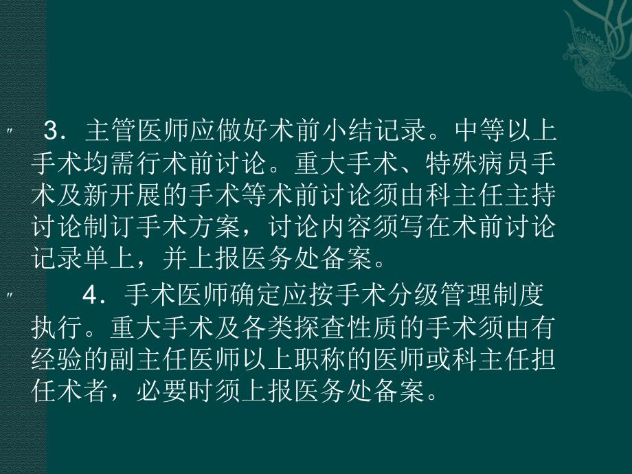 围手术期管理制度2_第4页