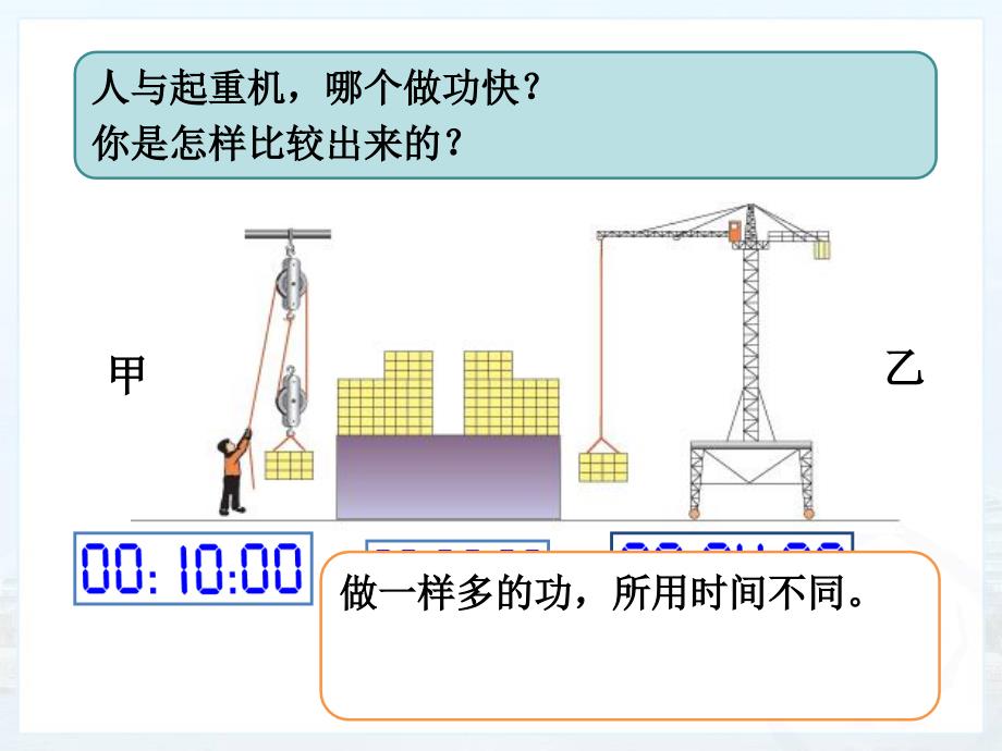 功率第一课时_第3页