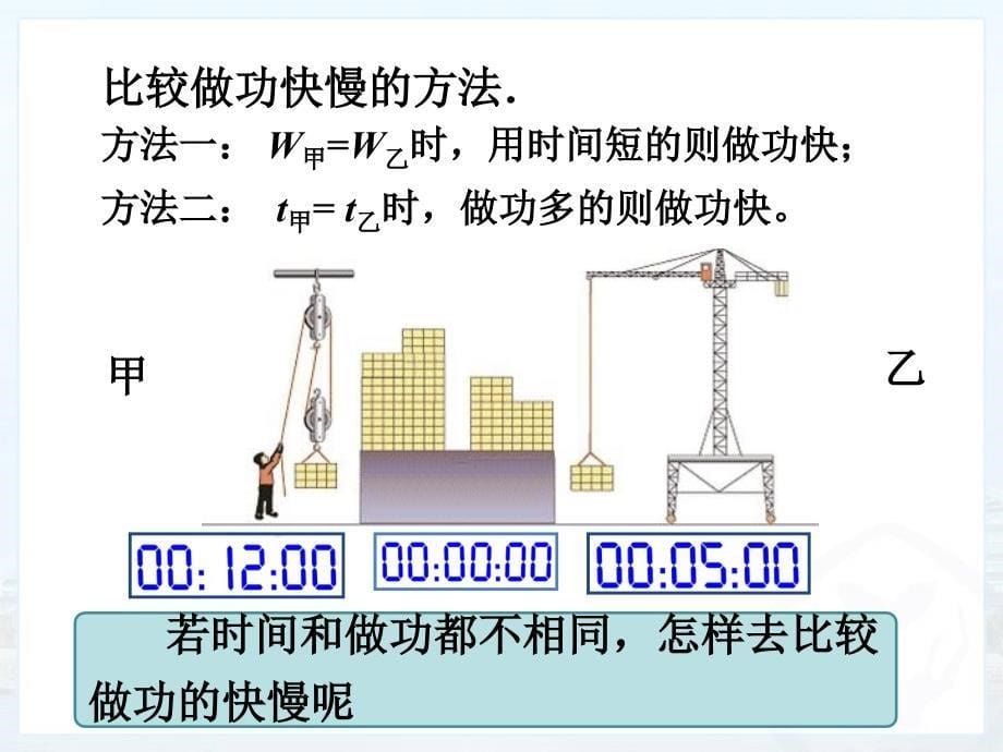 功率第一课时_第5页