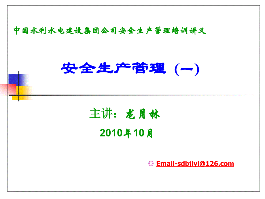 现代安全管理知识PPT课件_第1页