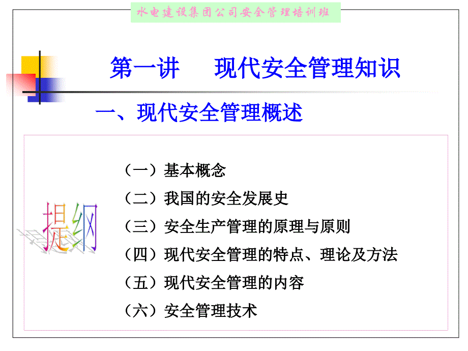 现代安全管理知识PPT课件_第3页