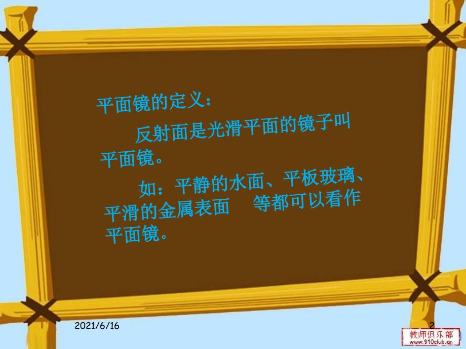 平面镜成像的原理及特点_第2页