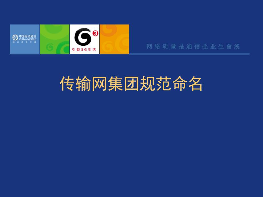 传输网内线培训PPT课件_第1页