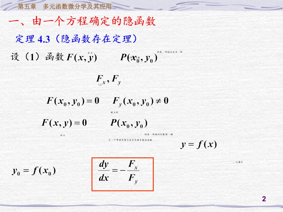 高等数学课件：4-2-隐函数微分法_第2页