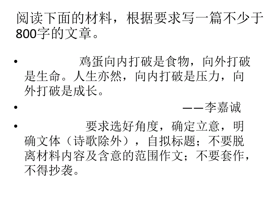 名言警句类作文训练材料_第2页