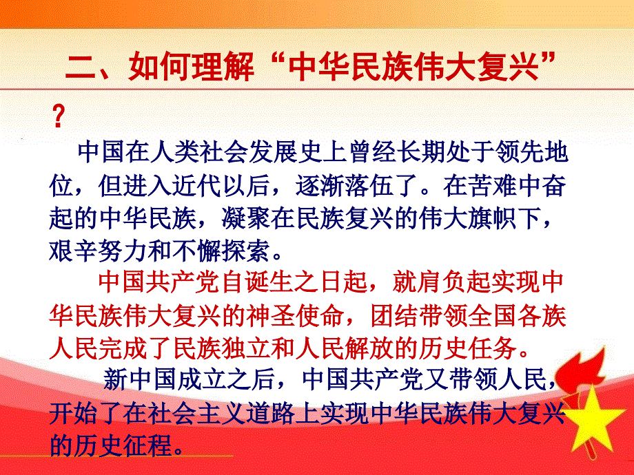 如何开展红领巾相约中国梦活动_第4页