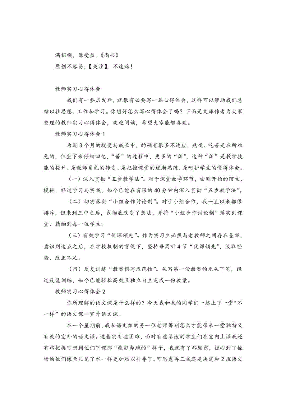 2022年教师实习心得体会_第1页