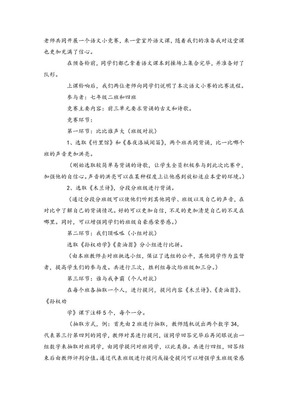 2022年教师实习心得体会_第2页