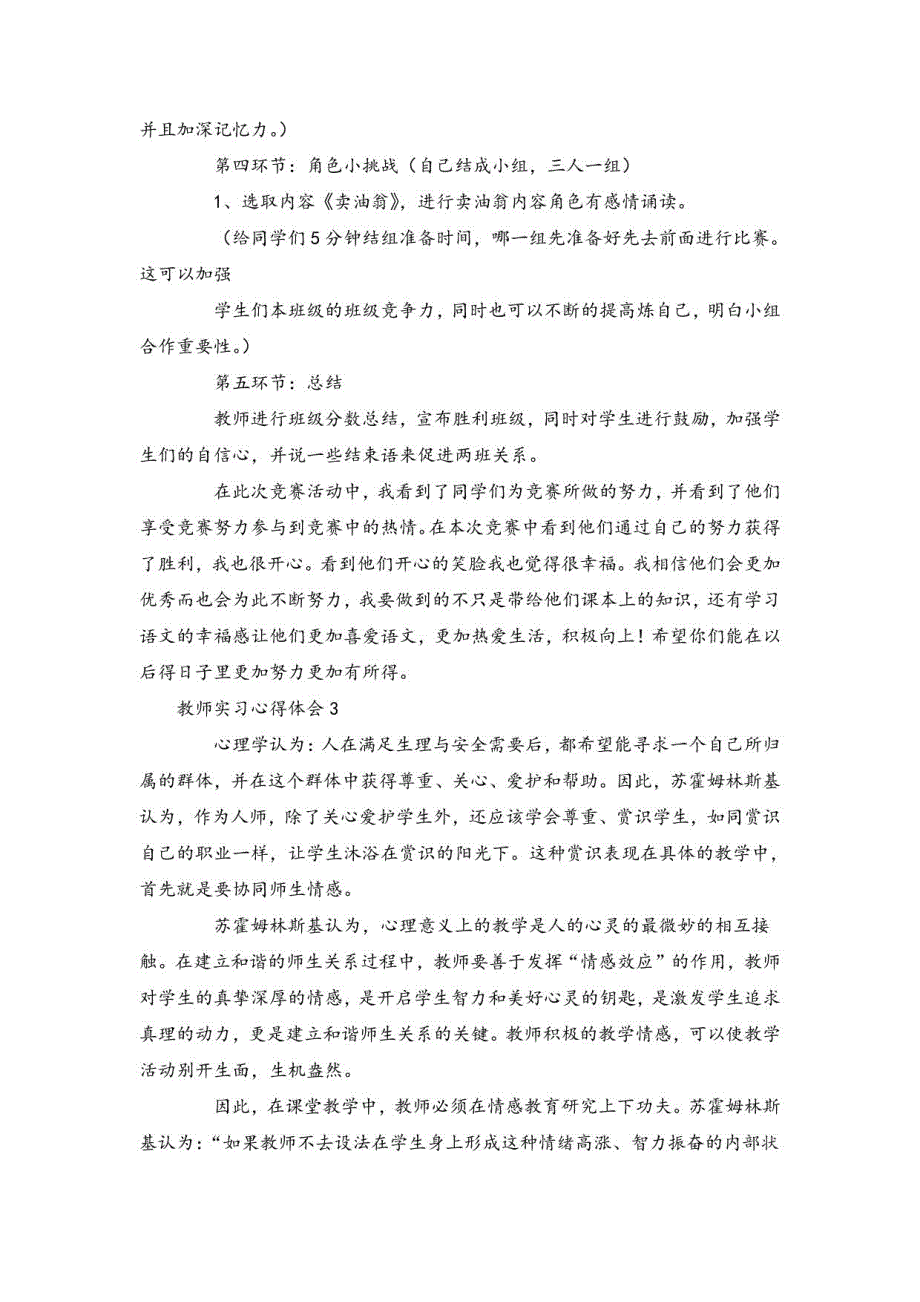 2022年教师实习心得体会_第3页