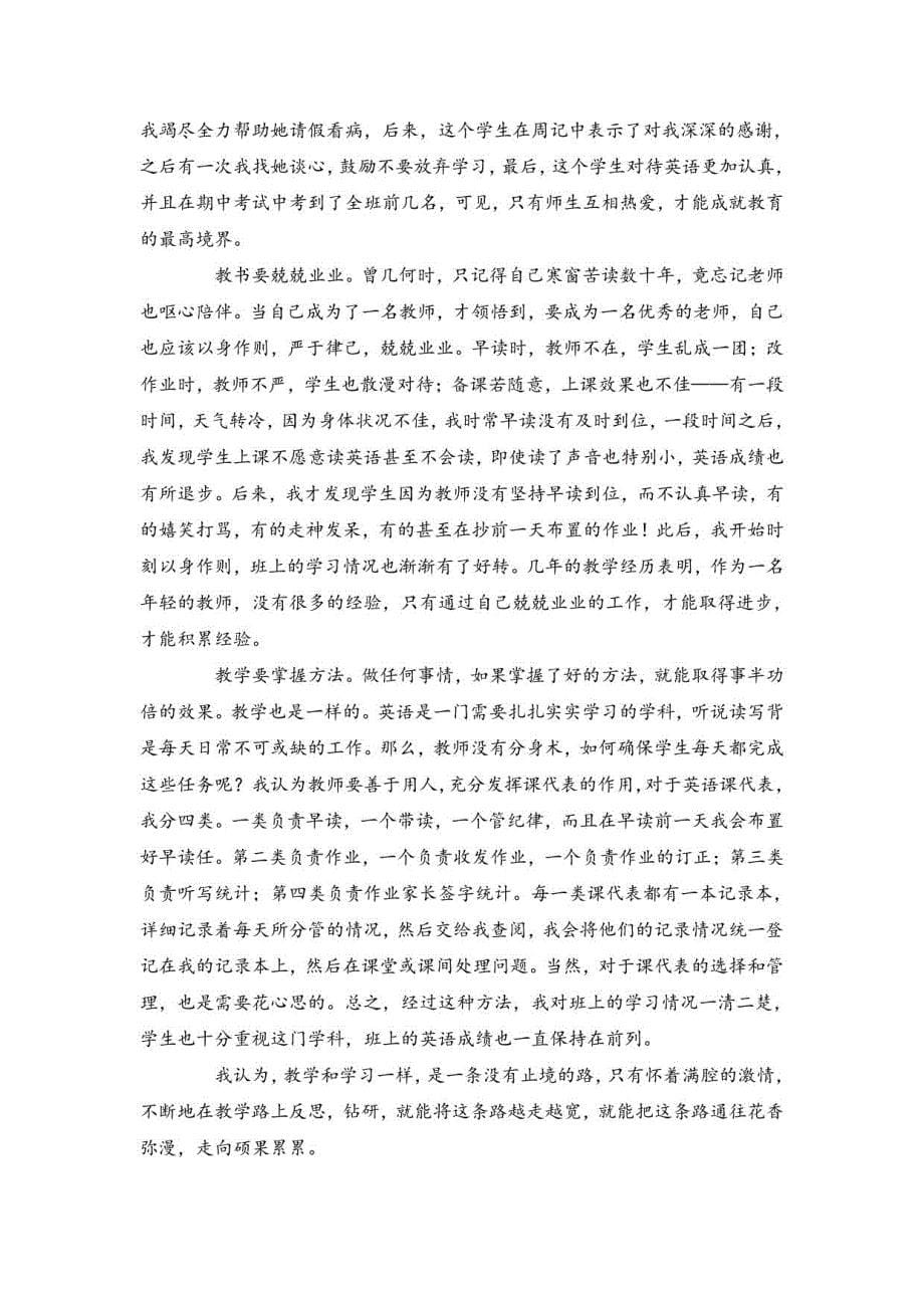 2022年教师实习心得体会_第5页