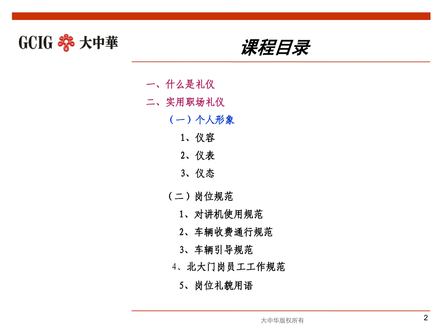 停车场收款员安管员礼仪.ppt_第2页