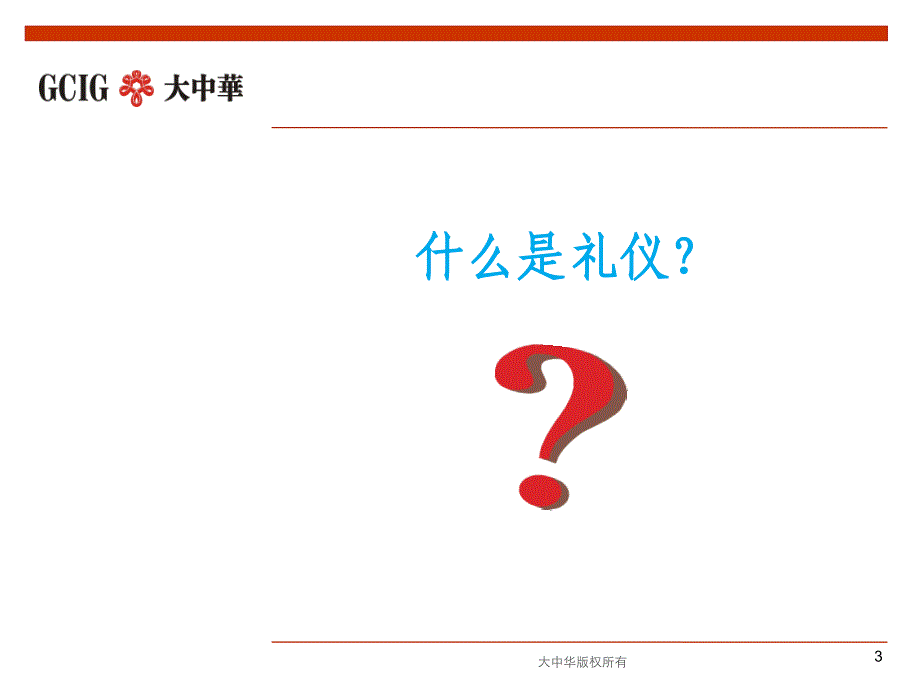 停车场收款员安管员礼仪.ppt_第3页