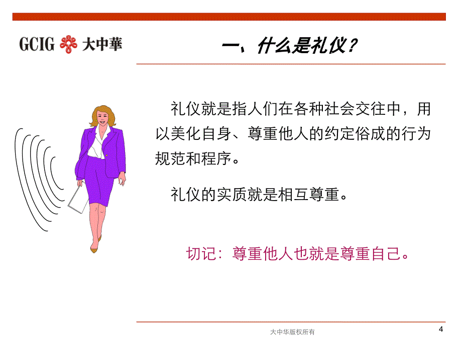 停车场收款员安管员礼仪.ppt_第4页