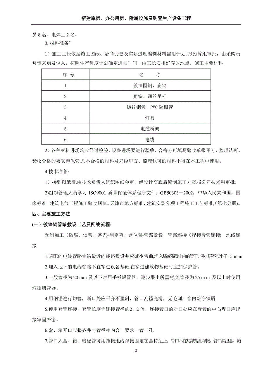 一号中转仓库电气施工方案_第2页