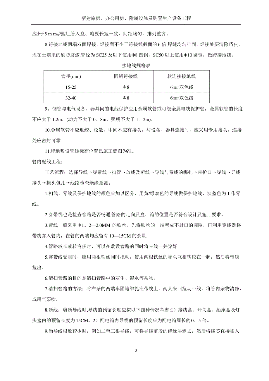 一号中转仓库电气施工方案_第3页