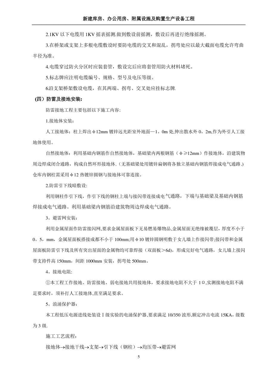 一号中转仓库电气施工方案_第5页