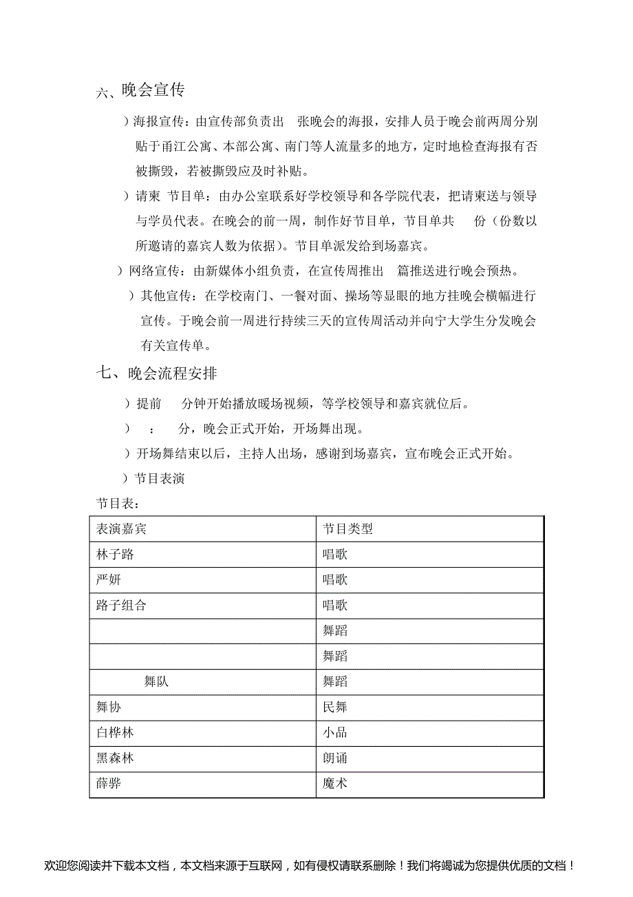 30周年校庆晚会策划_第2页