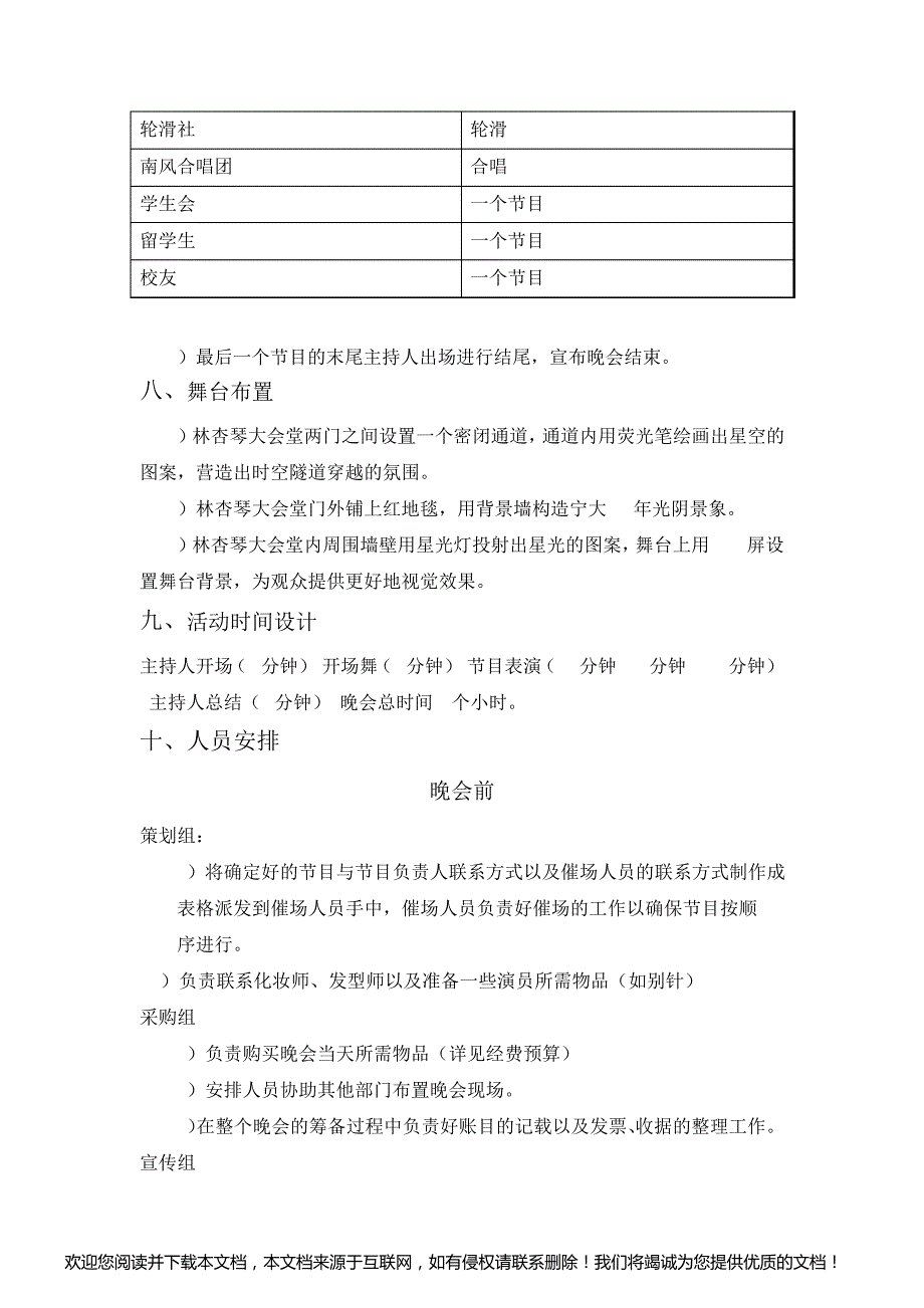 30周年校庆晚会策划_第3页