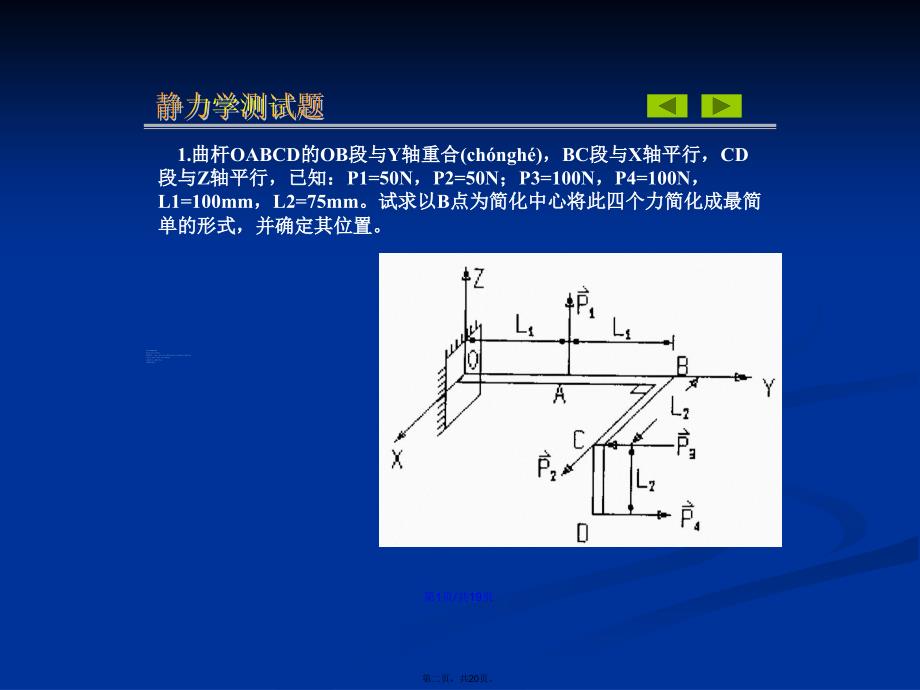 理论力学复习题学习教案_第2页