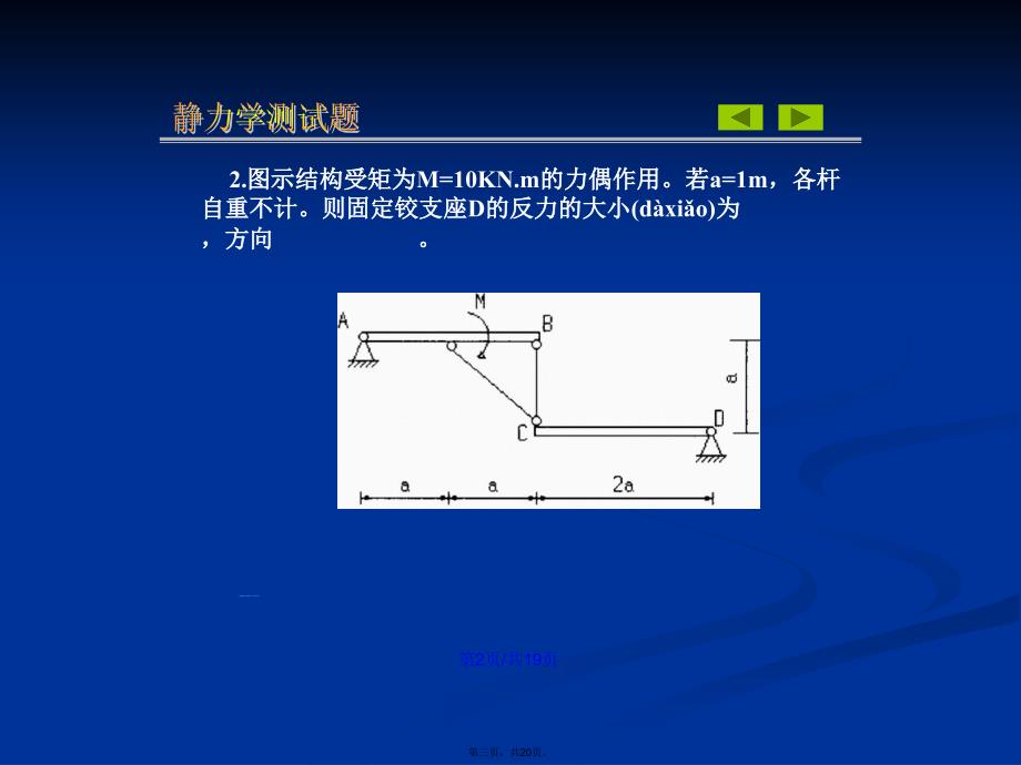 理论力学复习题学习教案_第3页