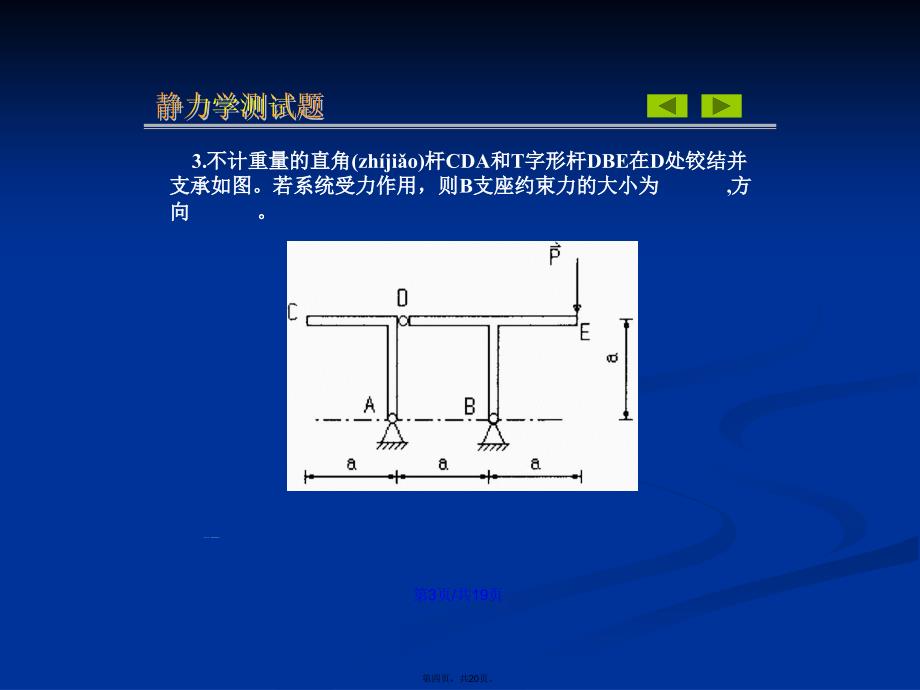 理论力学复习题学习教案_第4页