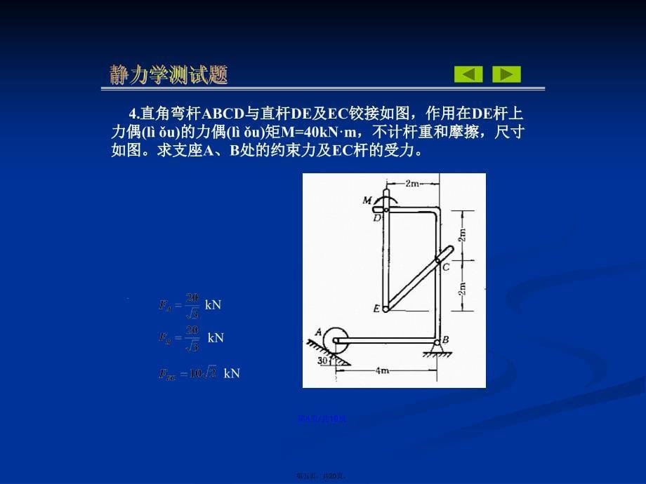 理论力学复习题学习教案_第5页