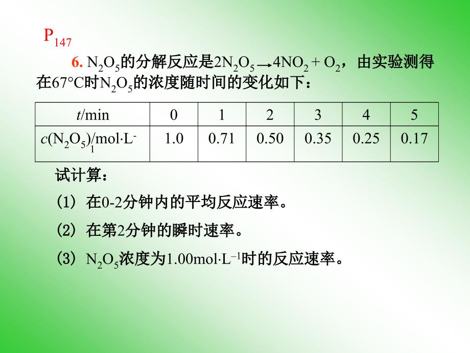 化学反应速率同学问题解答_第1页