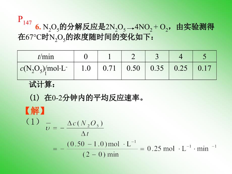 化学反应速率同学问题解答_第2页