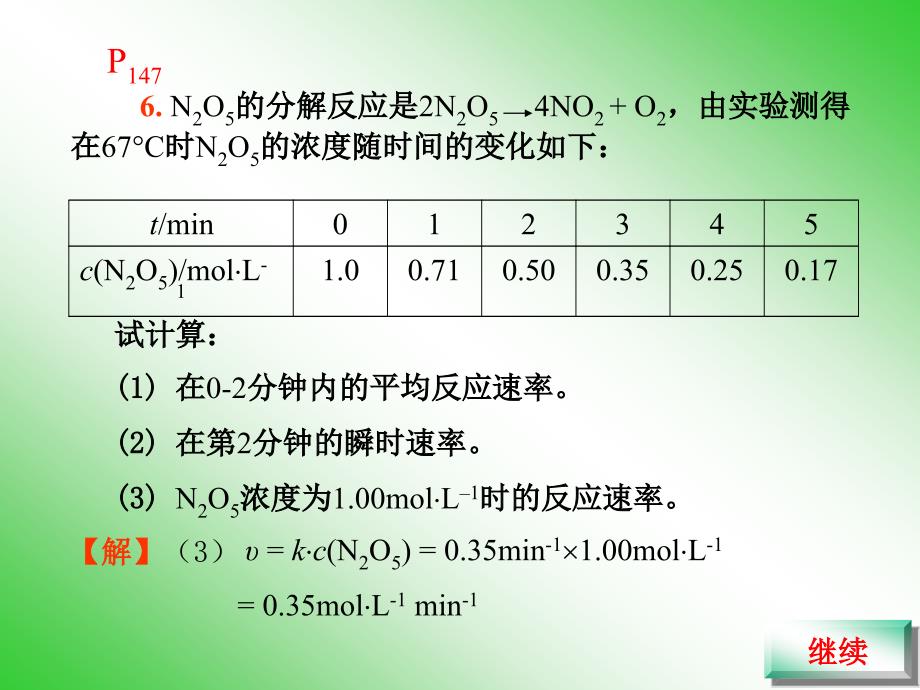 化学反应速率同学问题解答_第4页