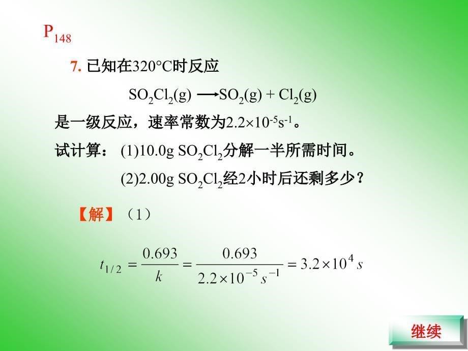 化学反应速率同学问题解答_第5页