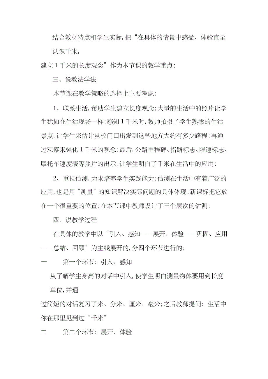 小学三年级数学上册《千米的认识》说课稿_第2页