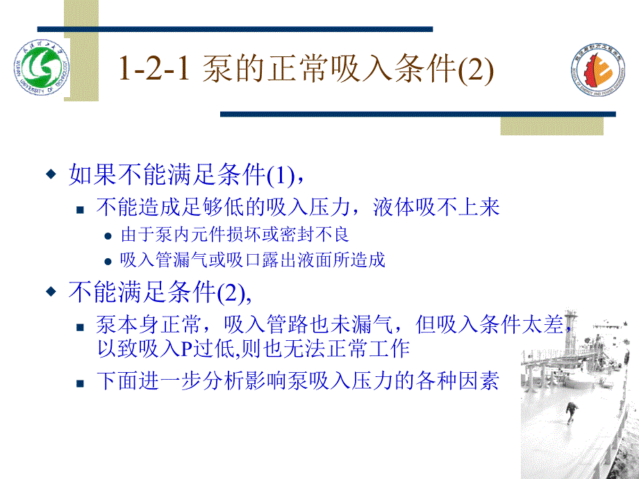 泵的正常工作的条件教学文案_第3页