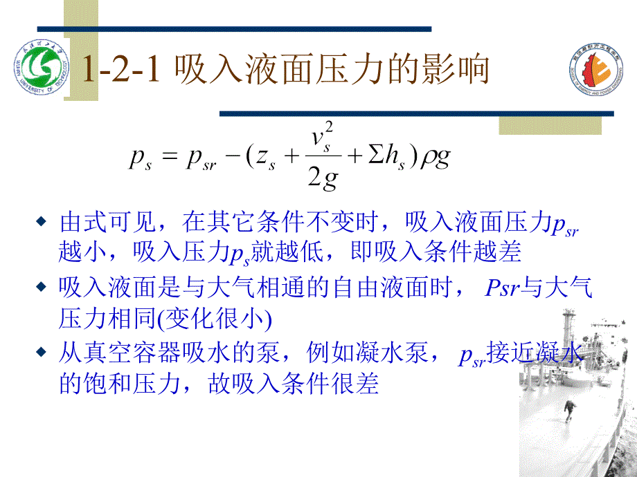 泵的正常工作的条件教学文案_第4页