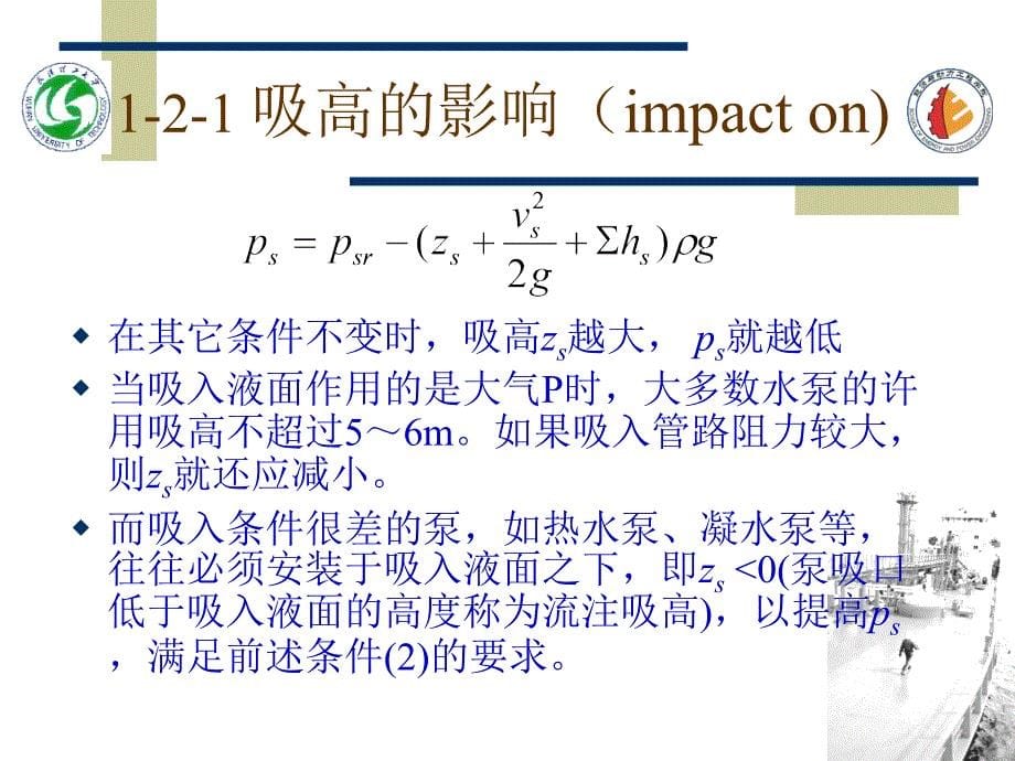 泵的正常工作的条件教学文案_第5页