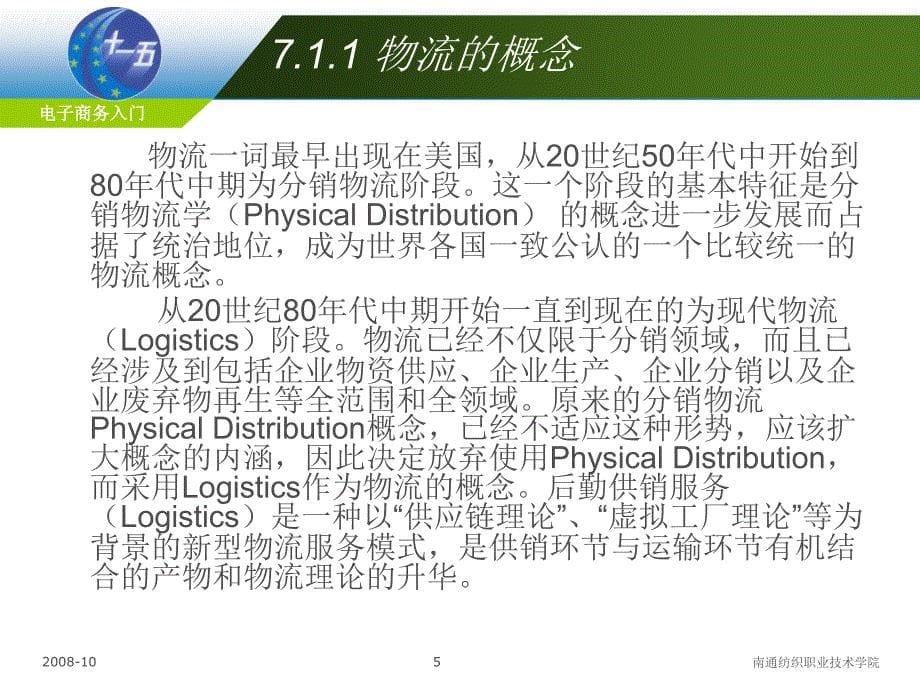 七章节电子商务与物流管理_第5页