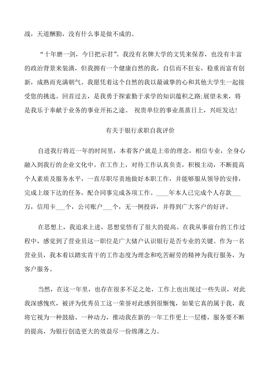 银行求职自我评价_第4页