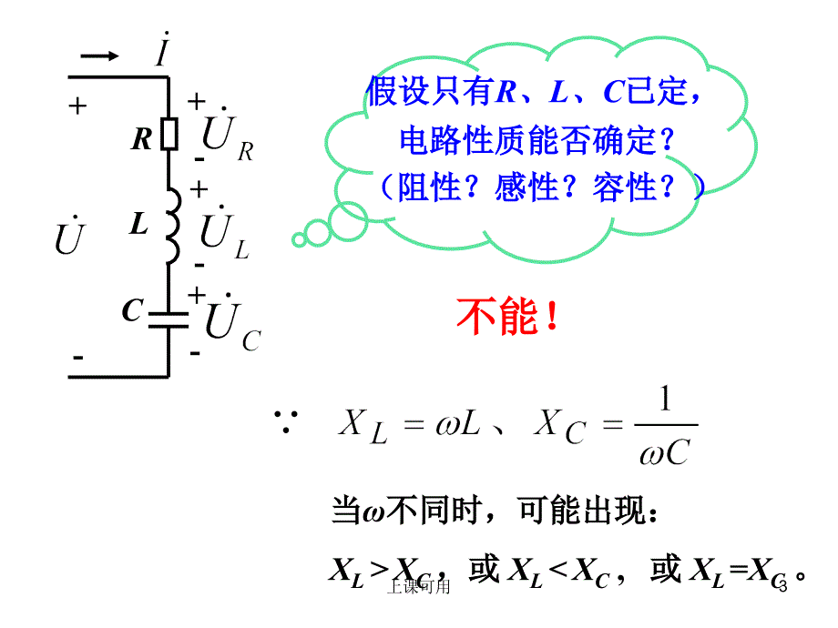 阻抗的串并联#中学小学_第3页