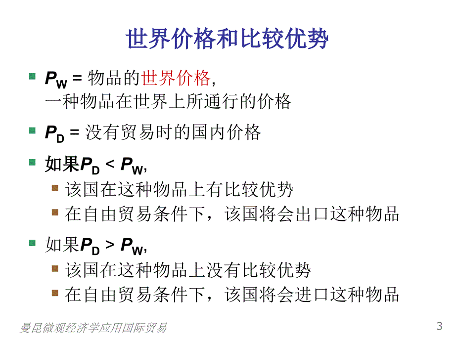 曼昆微观经济学应用国际贸易课件_第4页