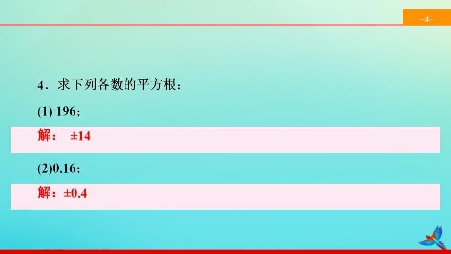 2020七年级数学下册第六章实数6.1平方根第2课时平方根同步课件新版新人教版_第5页