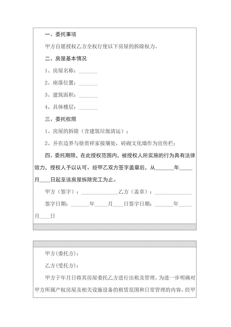 【模板】房屋委托书模板集锦七篇_第5页