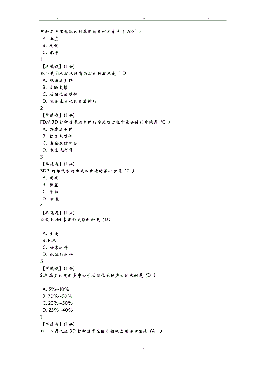 智慧树20183D打印技术与应用_第4页