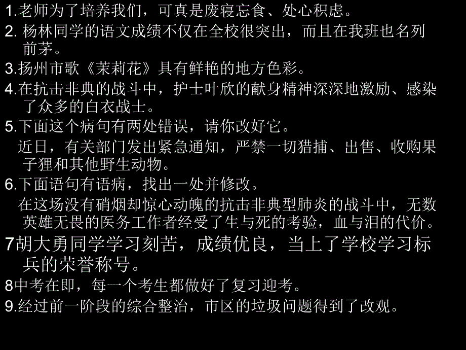 《病句修改训练》PPT课件.ppt_第2页