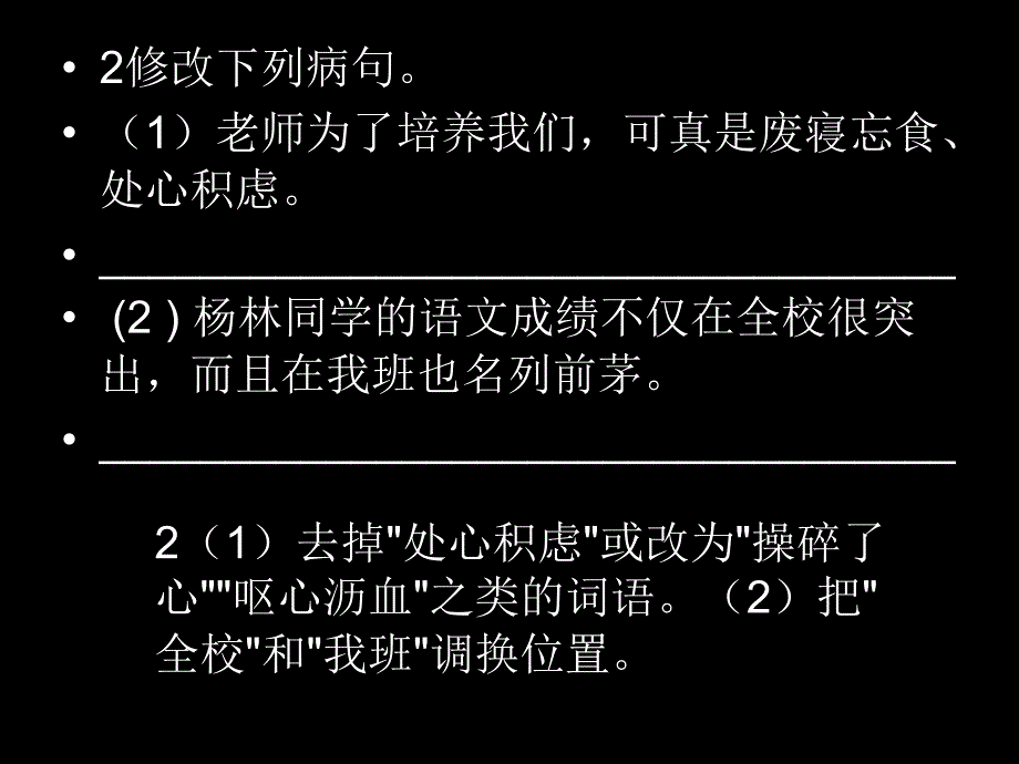 《病句修改训练》PPT课件.ppt_第4页