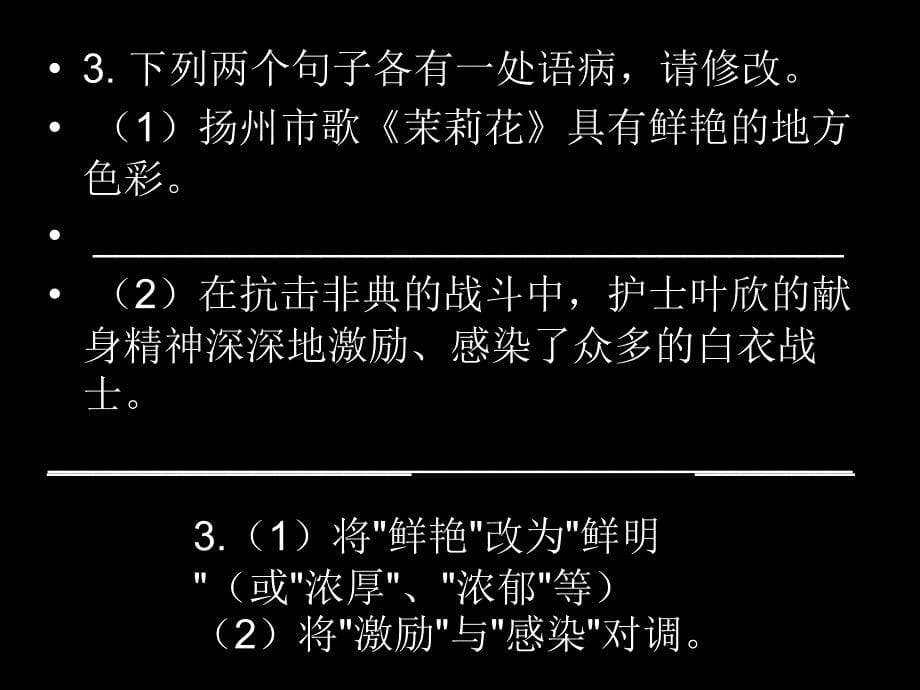 《病句修改训练》PPT课件.ppt_第5页