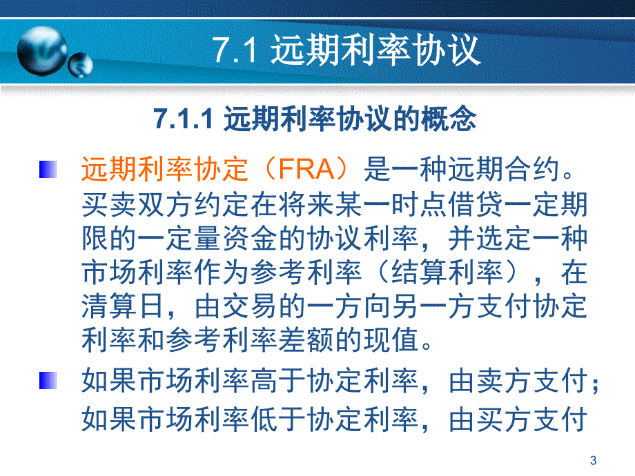 国际金融实务7ppt课件_第3页