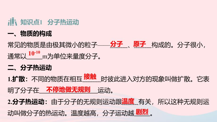 湖南省益阳市中考物理一轮夺分复习第二主题热学第5讲内能内能的利用课件_第3页