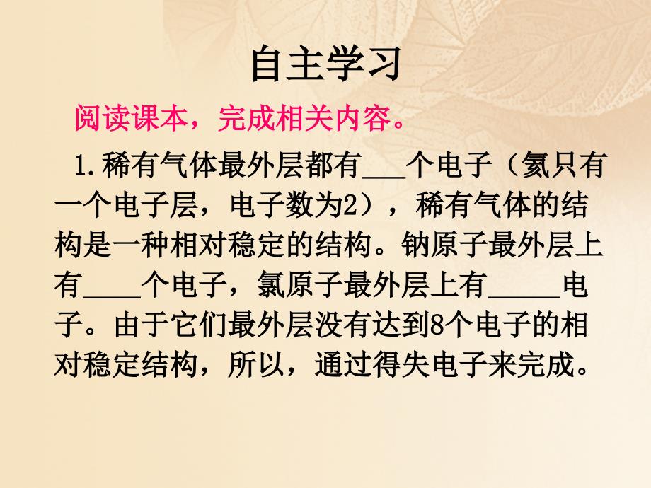 九年级化学上册第三单元物质构成的奥秘课题2原子的结构2课件新版新人教版_第4页