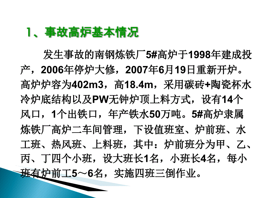 大钢较大事故分析_第4页