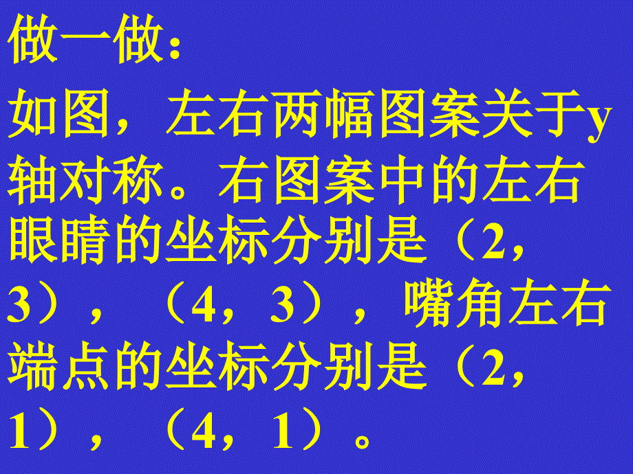 北师大版初中数学八年级上册《5.3变化的鱼》精品课件_第2页